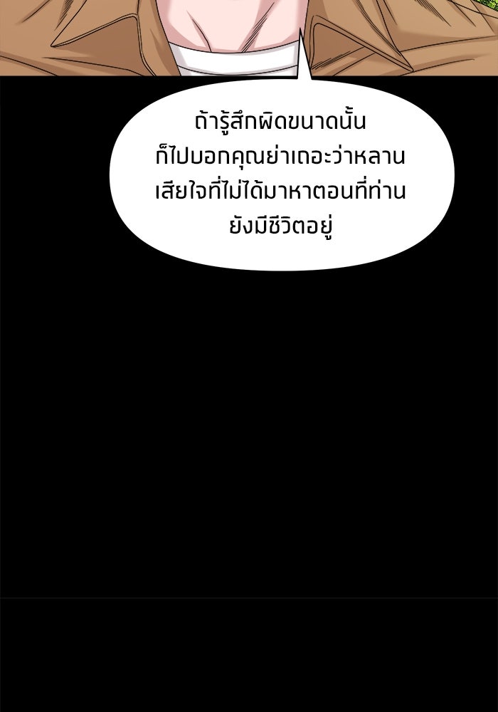 หมู่บ้านเร้นลับ - หน้า 73