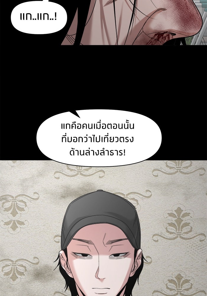 หมู่บ้านเร้นลับ - หน้า 46