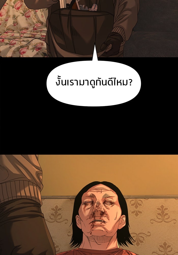 หมู่บ้านเร้นลับ - หน้า 28