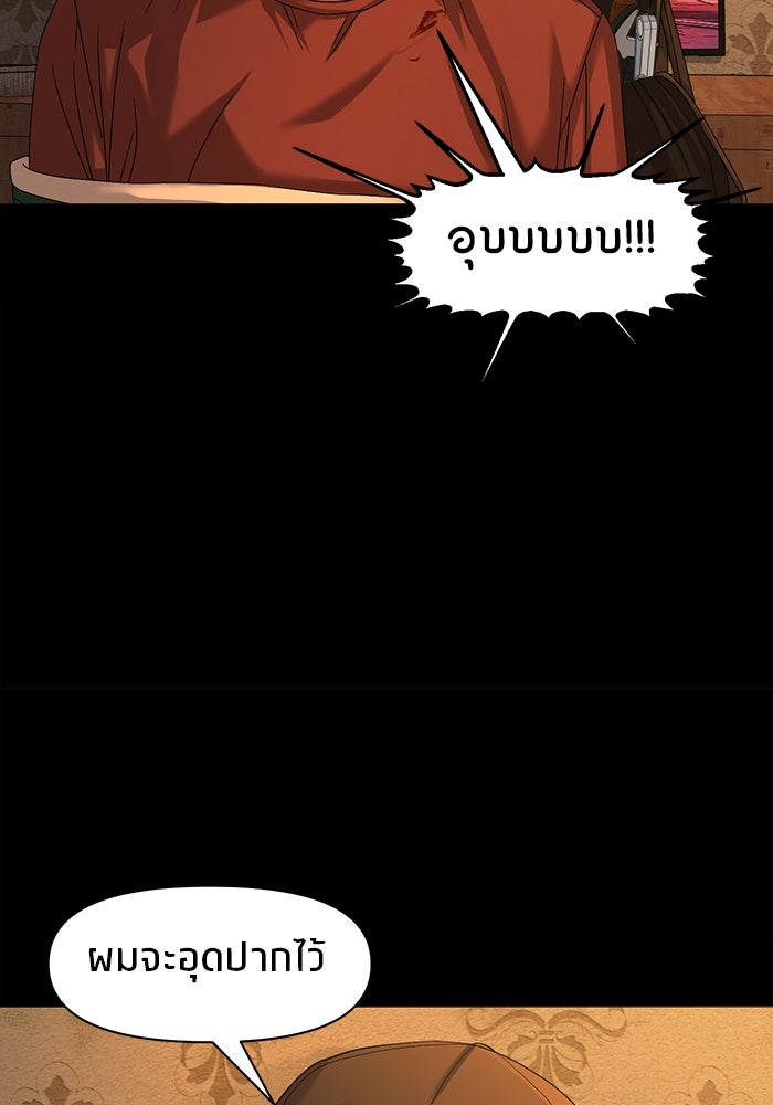 หมู่บ้านเร้นลับ - หน้า 44