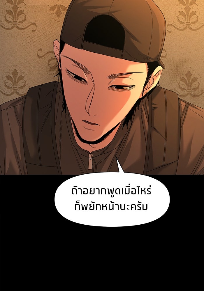 หมู่บ้านเร้นลับ - หน้า 45