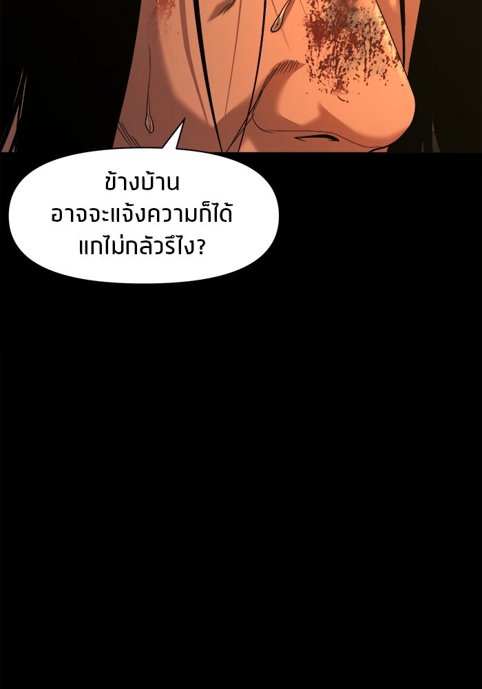 หมู่บ้านเร้นลับ - หน้า 7