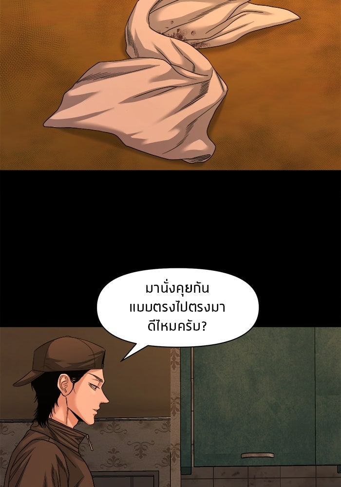 หมู่บ้านเร้นลับ - หน้า 85