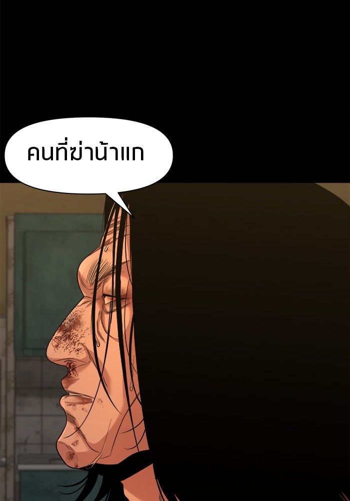 หมู่บ้านเร้นลับ - หน้า 87