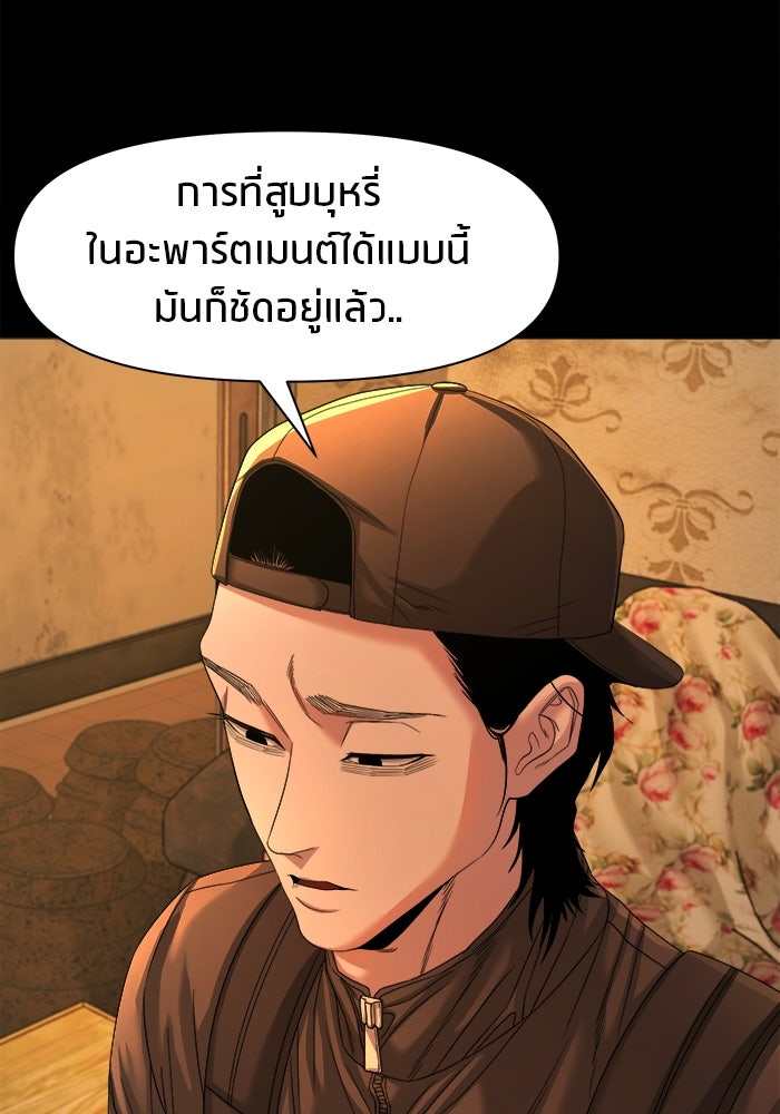 หมู่บ้านเร้นลับ - หน้า 9