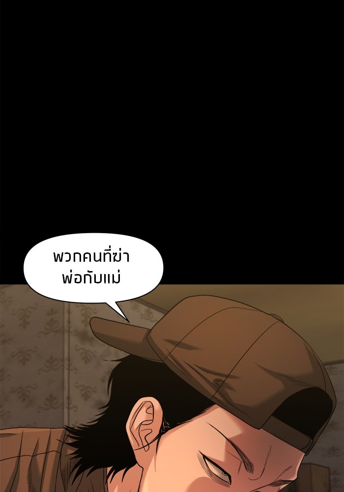หมู่บ้านเร้นลับ - หน้า 90