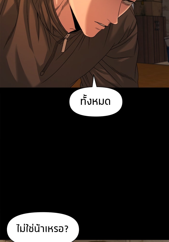 หมู่บ้านเร้นลับ - หน้า 91