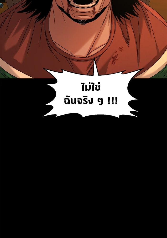 หมู่บ้านเร้นลับ - หน้า 97