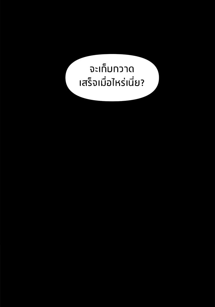 หมู่บ้านเร้นลับ - หน้า 69