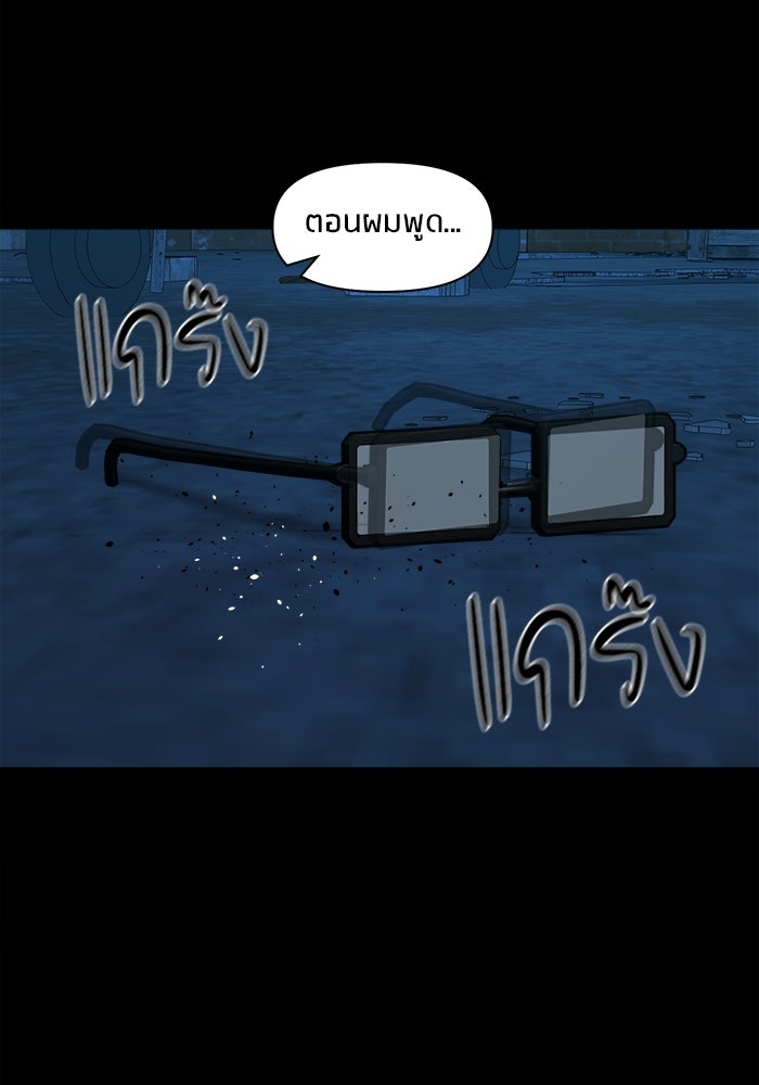 หมู่บ้านเร้นลับ - หน้า 103