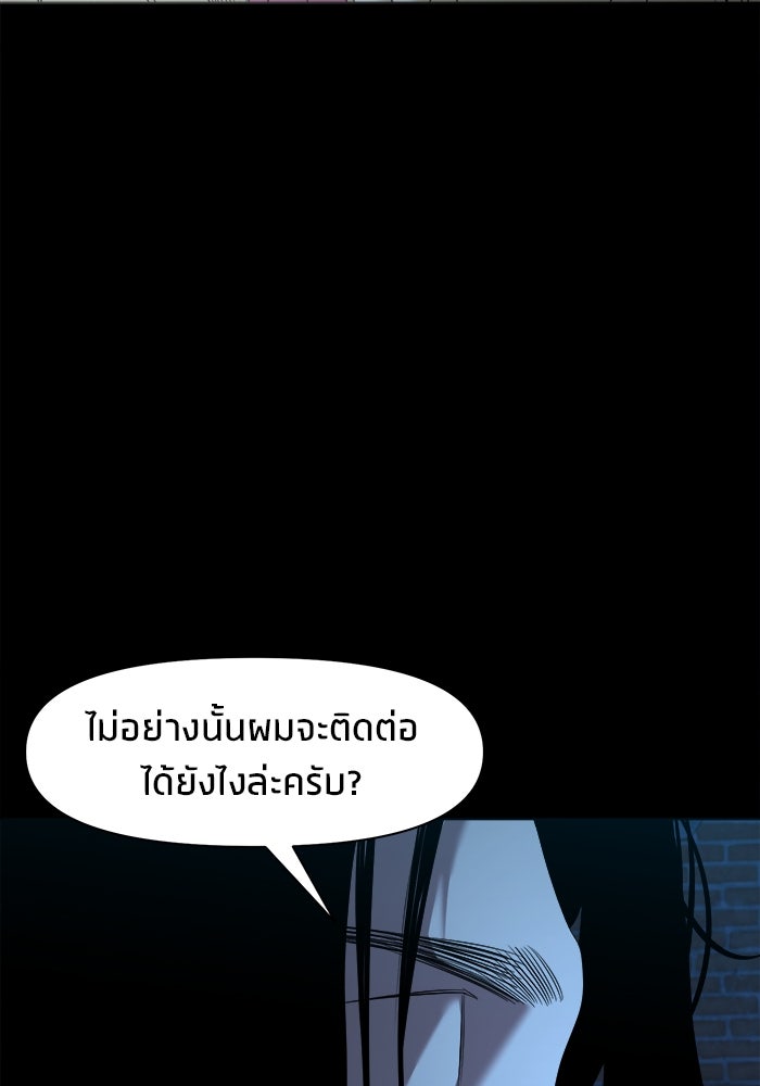 หมู่บ้านเร้นลับ - หน้า 12