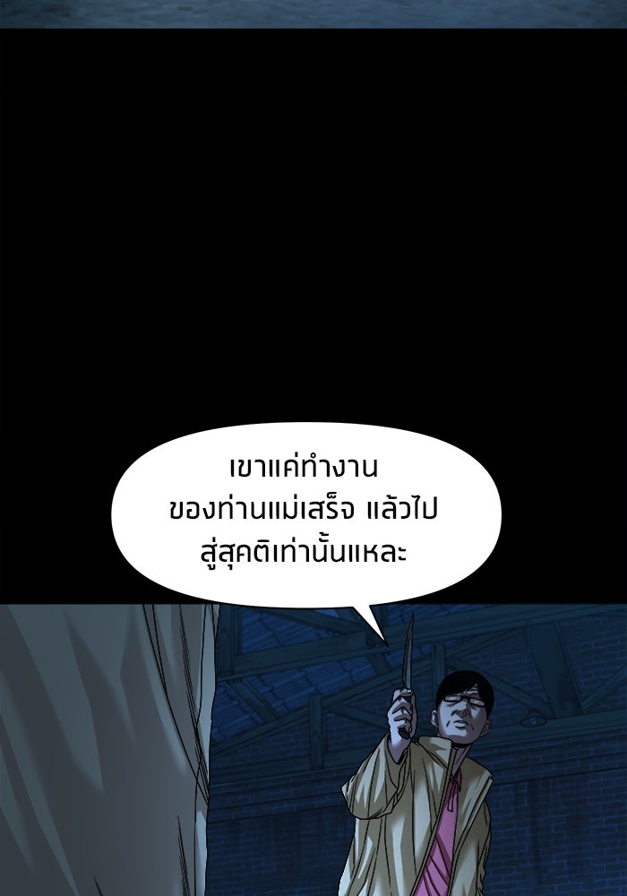 หมู่บ้านเร้นลับ - หน้า 20