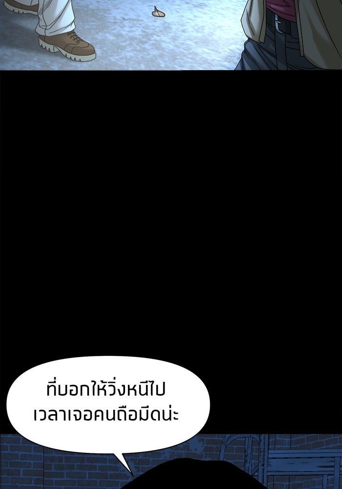 หมู่บ้านเร้นลับ - หน้า 34