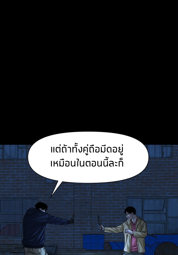 หมู่บ้านเร้นลับ - หน้า 36