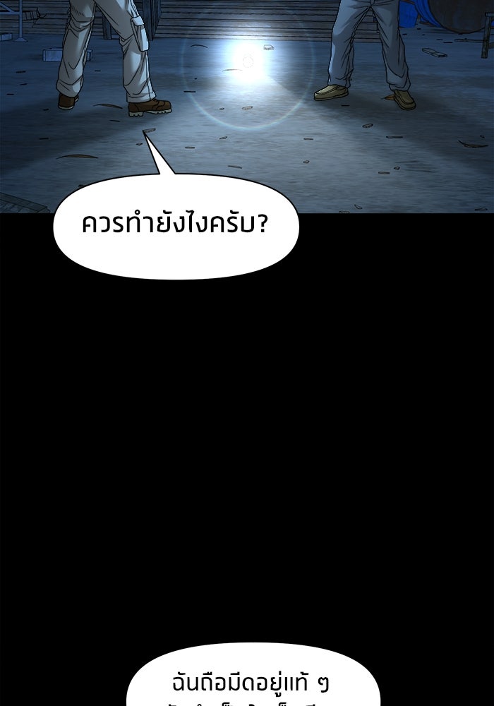 หมู่บ้านเร้นลับ - หน้า 37