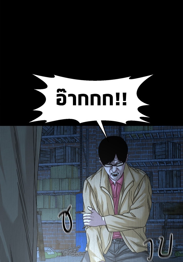 หมู่บ้านเร้นลับ - หน้า 47