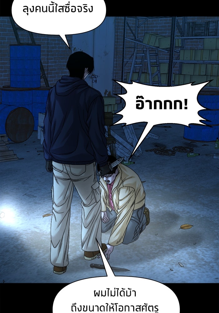 หมู่บ้านเร้นลับ - หน้า 58
