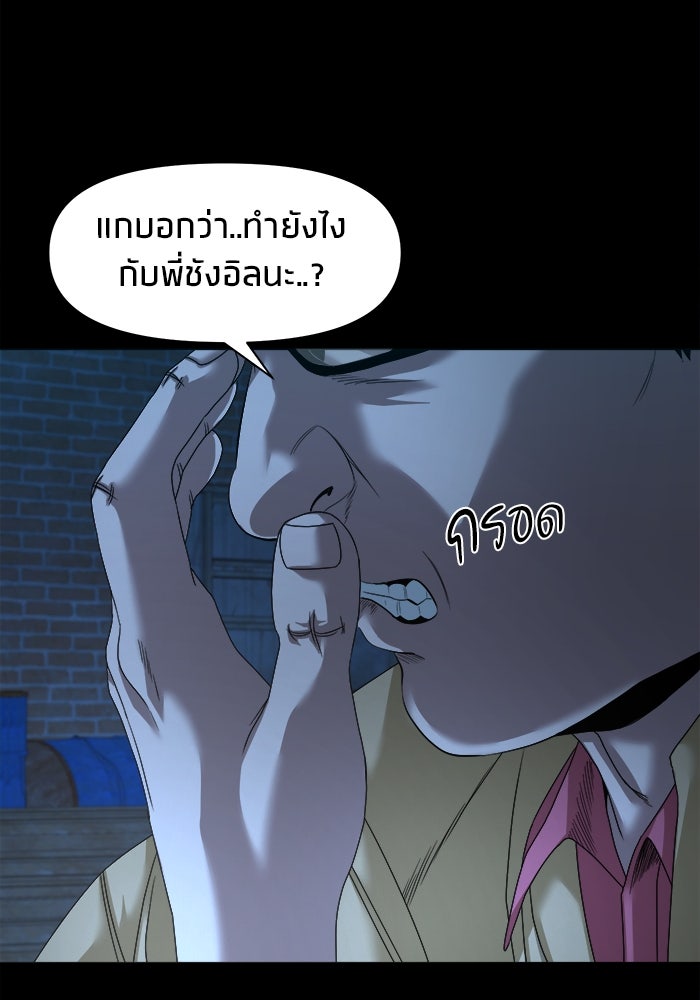 หมู่บ้านเร้นลับ - หน้า 7