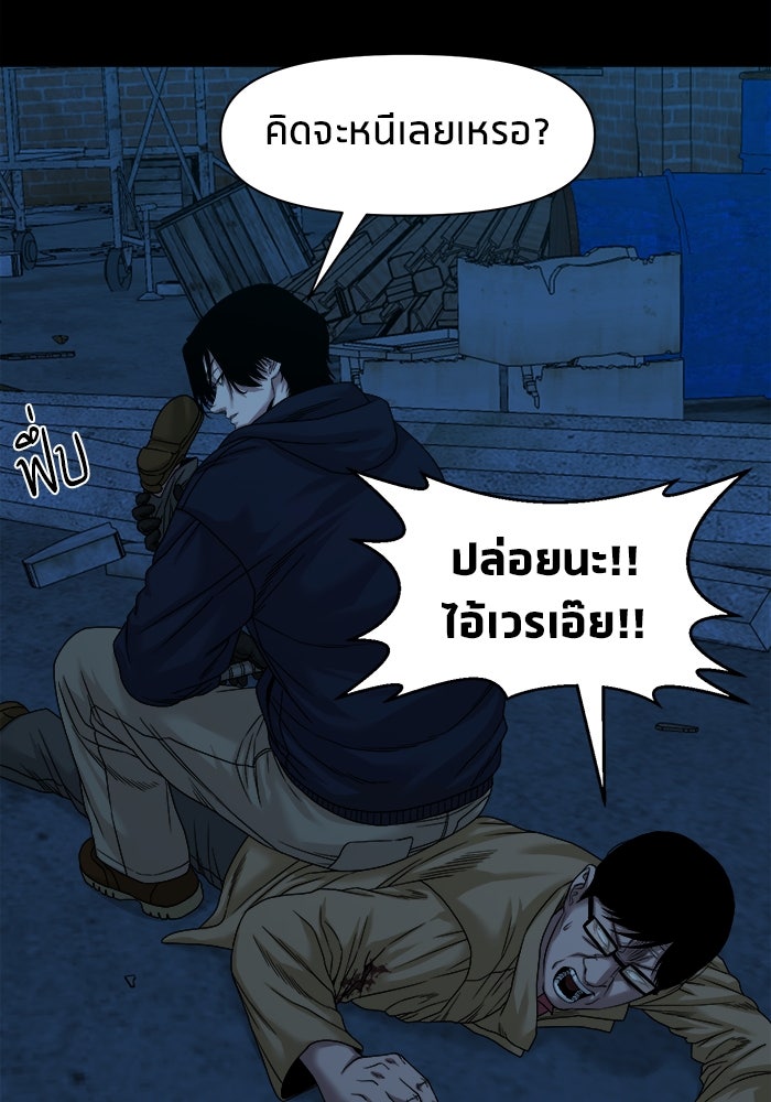 หมู่บ้านเร้นลับ - หน้า 77