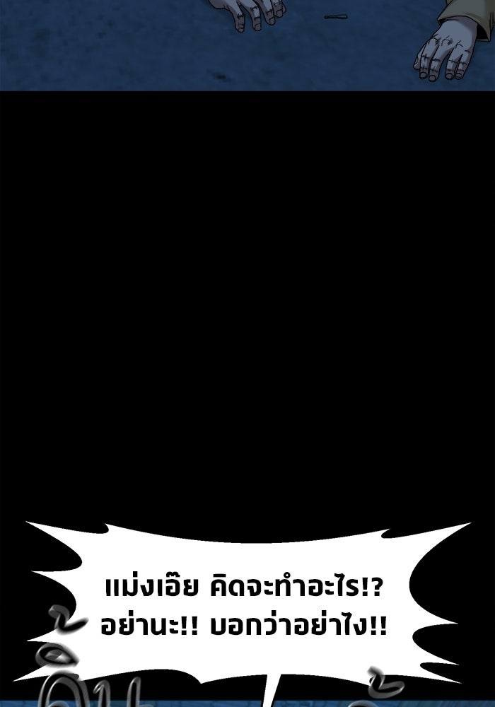 หมู่บ้านเร้นลับ - หน้า 78