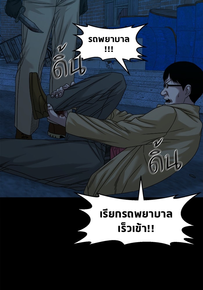 หมู่บ้านเร้นลับ - หน้า 84
