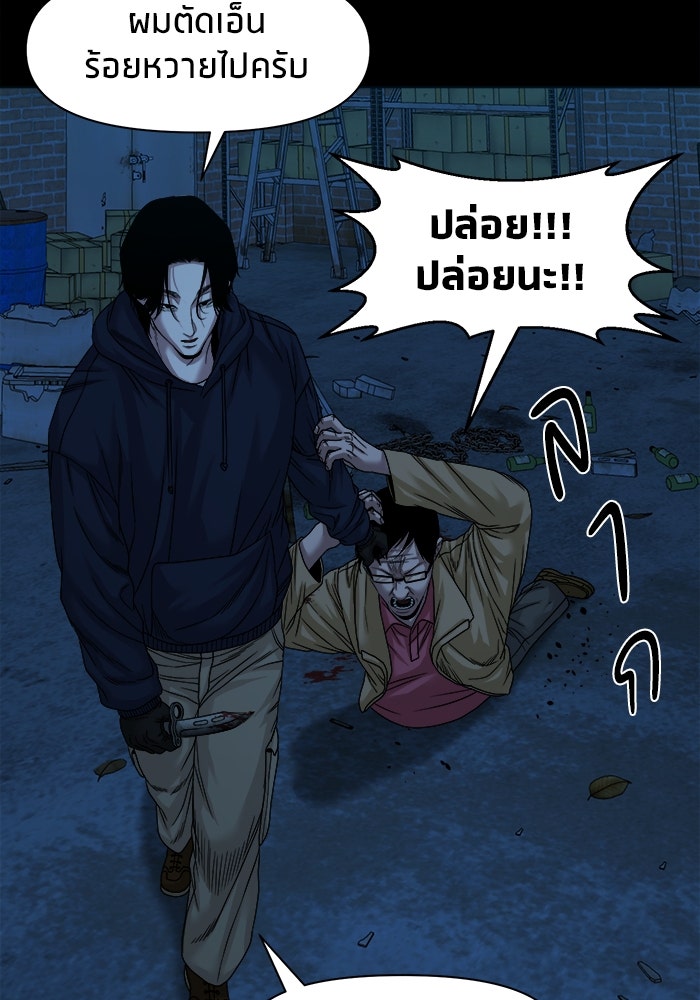 หมู่บ้านเร้นลับ - หน้า 89