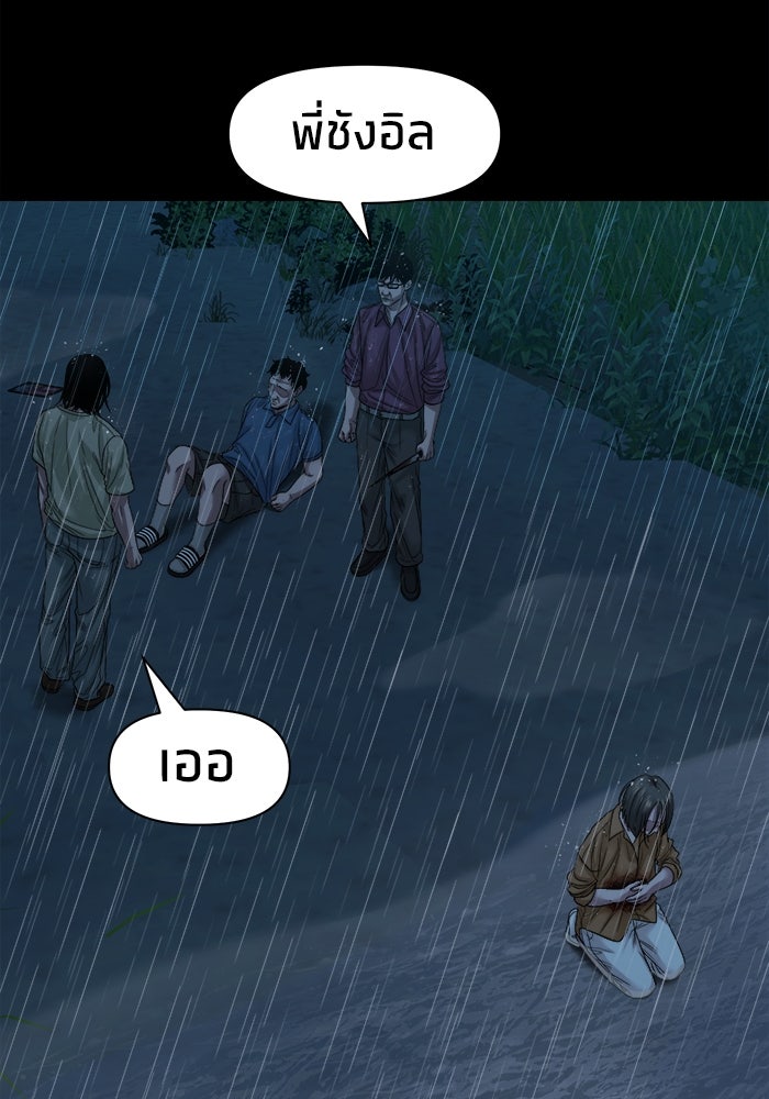หมู่บ้านเร้นลับ - หน้า 100