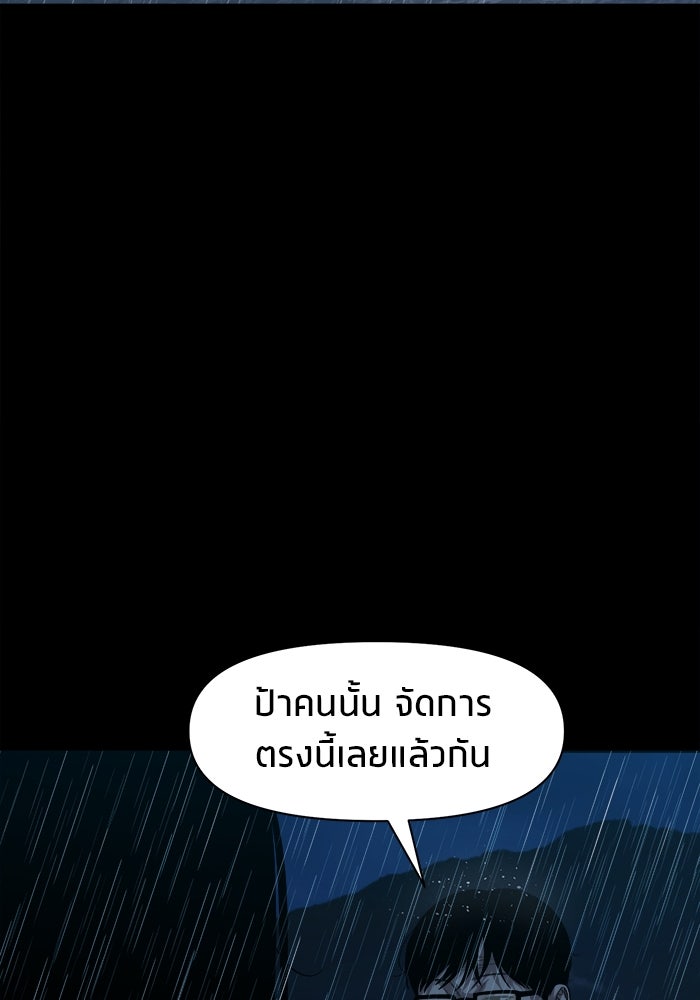 หมู่บ้านเร้นลับ - หน้า 101