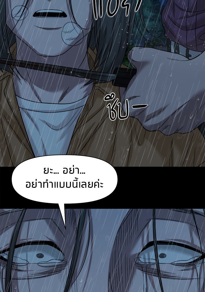 หมู่บ้านเร้นลับ - หน้า 116