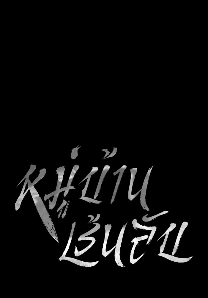 หมู่บ้านเร้นลับ - หน้า 27
