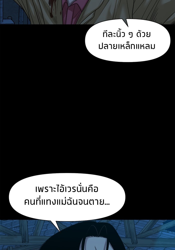 หมู่บ้านเร้นลับ - หน้า 34