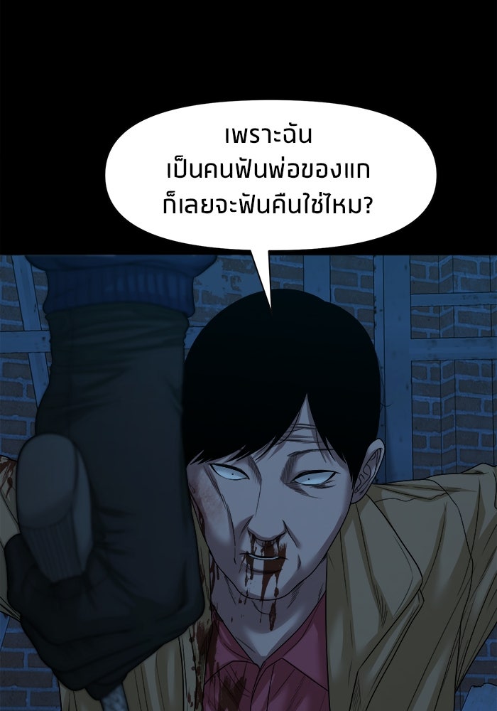 หมู่บ้านเร้นลับ - หน้า 36