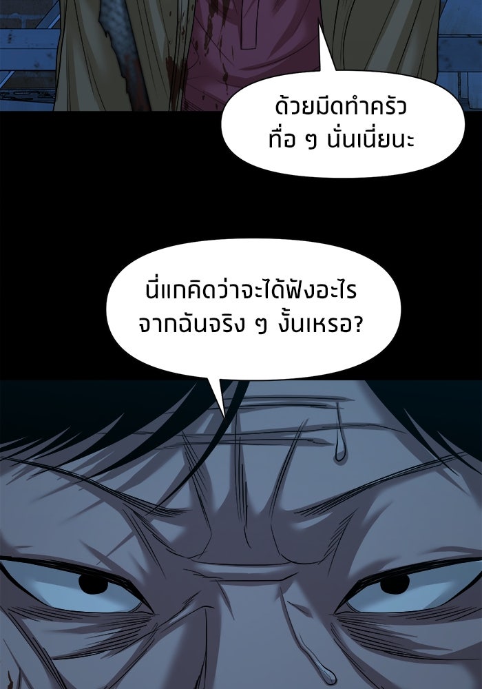 หมู่บ้านเร้นลับ - หน้า 37