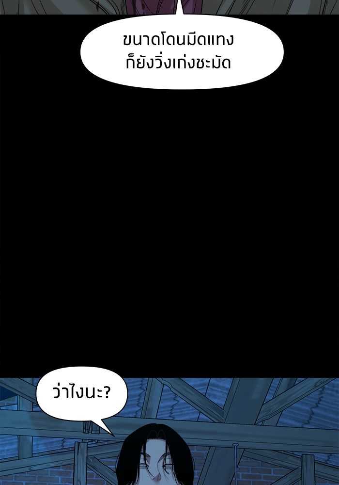 หมู่บ้านเร้นลับ - หน้า 45