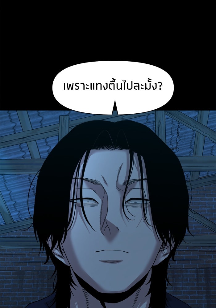 หมู่บ้านเร้นลับ - หน้า 47