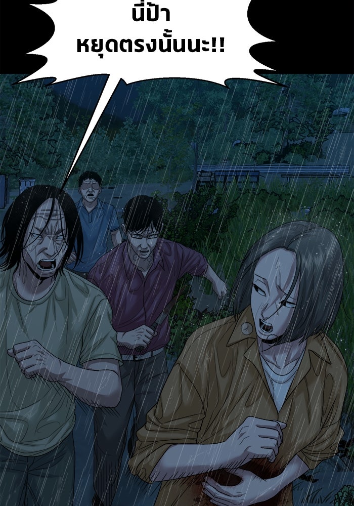 หมู่บ้านเร้นลับ - หน้า 52