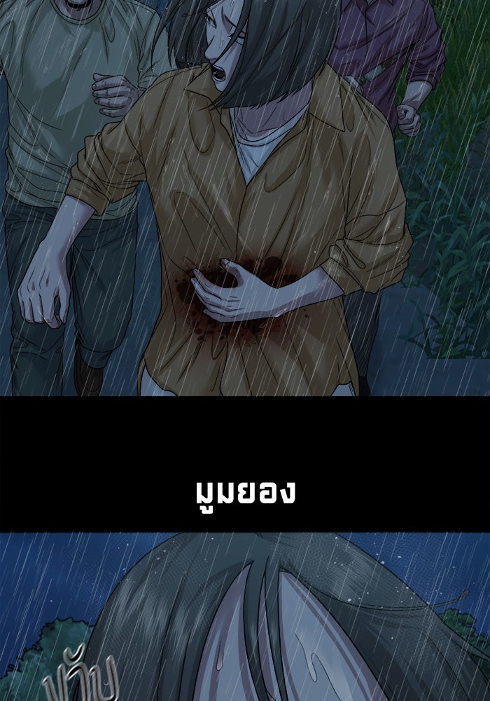 หมู่บ้านเร้นลับ - หน้า 57