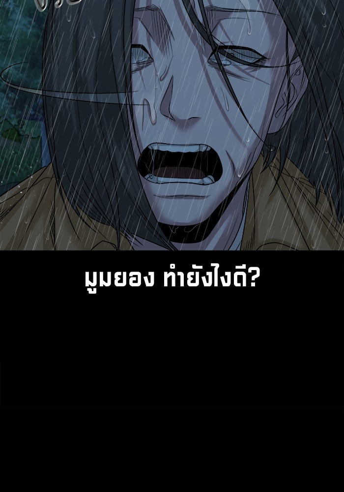 หมู่บ้านเร้นลับ - หน้า 58