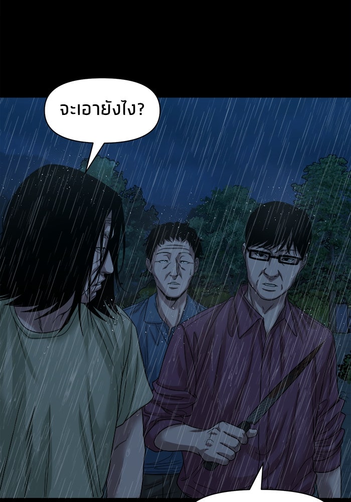 หมู่บ้านเร้นลับ - หน้า 69