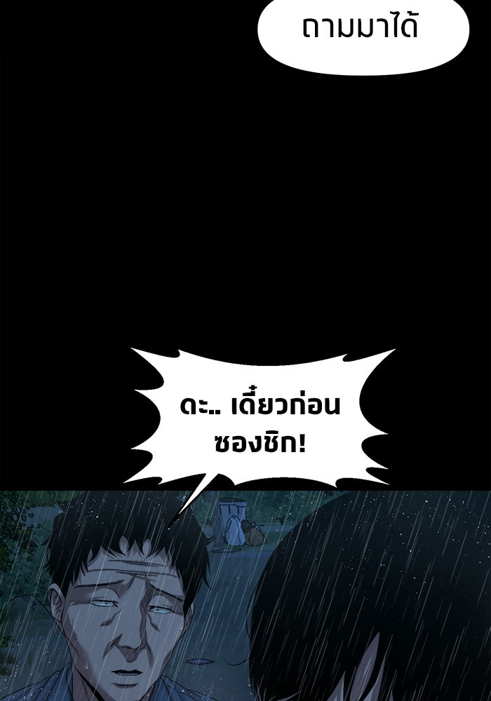 หมู่บ้านเร้นลับ - หน้า 70