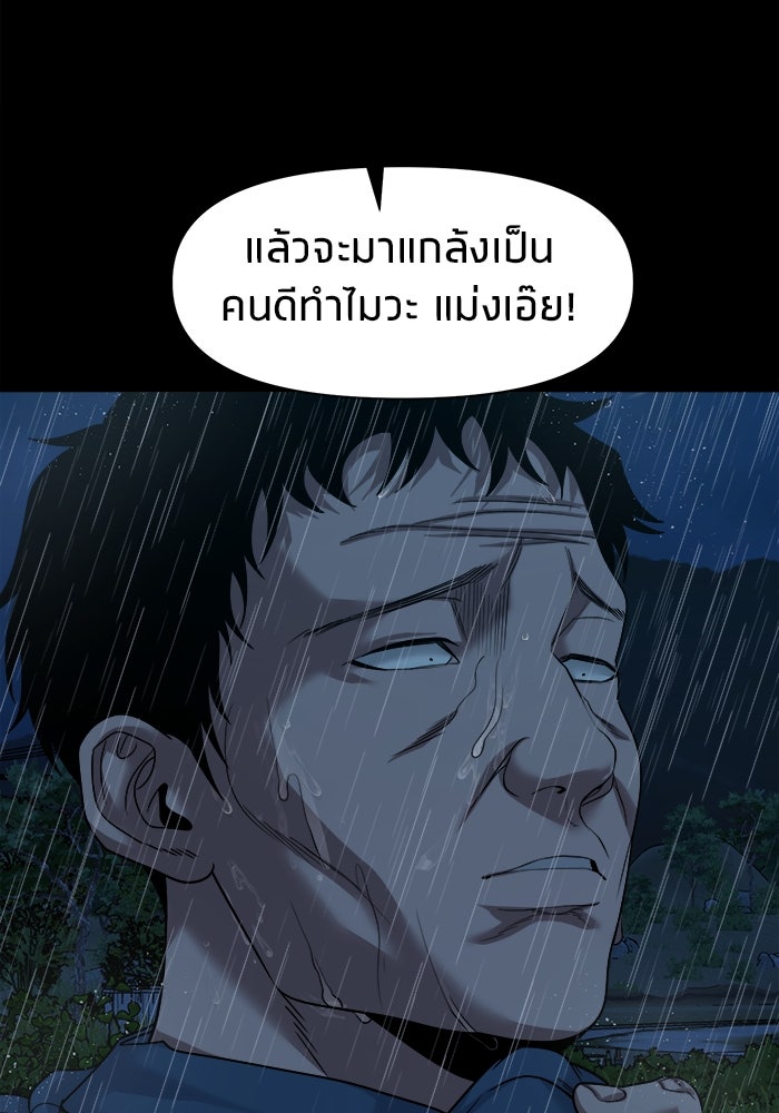 หมู่บ้านเร้นลับ - หน้า 79