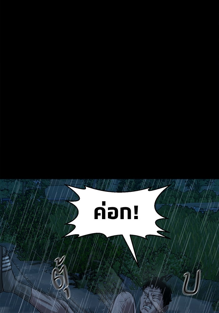 หมู่บ้านเร้นลับ - หน้า 85