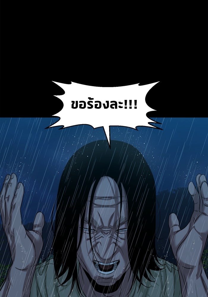 หมู่บ้านเร้นลับ - หน้า 90