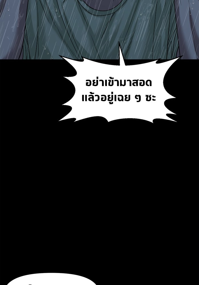 หมู่บ้านเร้นลับ - หน้า 91