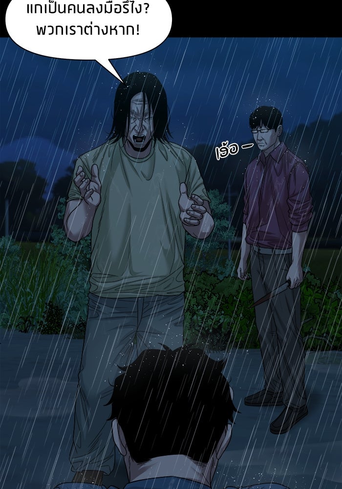หมู่บ้านเร้นลับ - หน้า 92