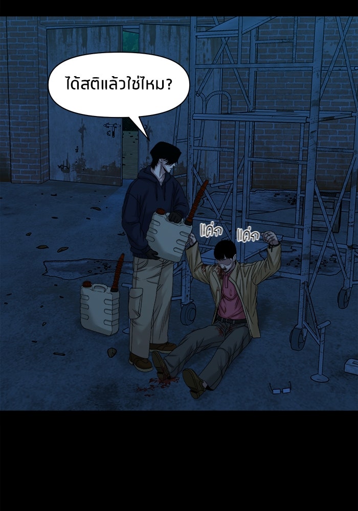 หมู่บ้านเร้นลับ - หน้า 44