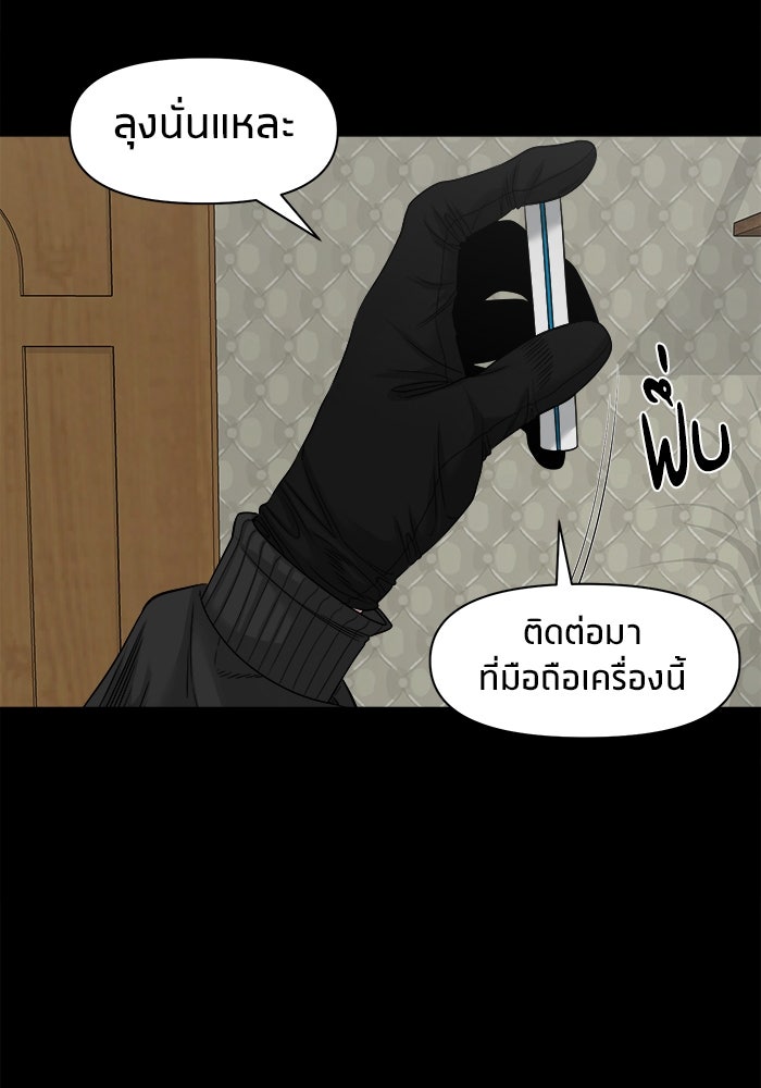หมู่บ้านเร้นลับ - หน้า 71