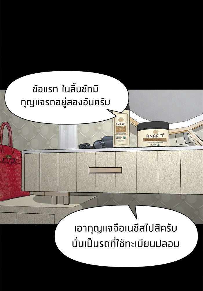 หมู่บ้านเร้นลับ - หน้า 136