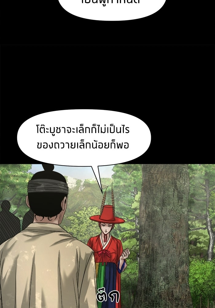 หมู่บ้านเร้นลับ - หน้า 116