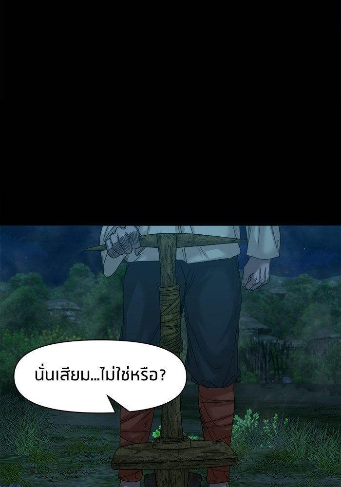 หมู่บ้านเร้นลับ - หน้า 19